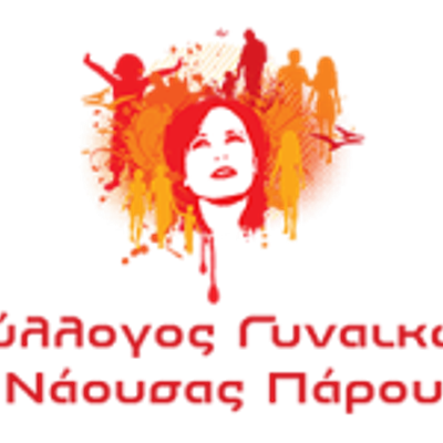 Σύλλογος Γυναικών Νάουσας Πάρου 