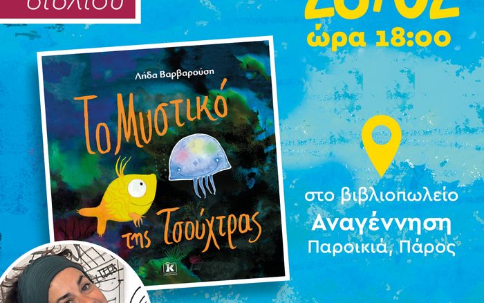 The Secret of the Jellyfish