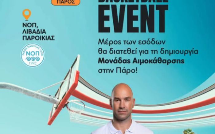 34IY_beach-basket-ball-event-700x438.png