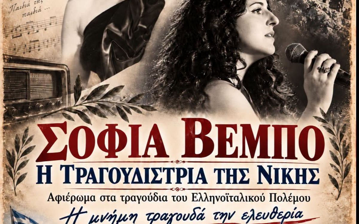 Memory sings of freedom (Η μνήμη τραγουδά την ελευθερία)