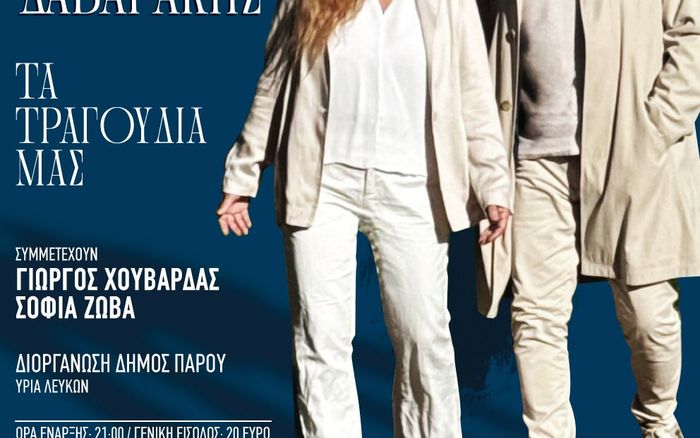 Ευανθία Ρεμπούτσικα - Άρης Δαβαράκης Τα τραγούδια μας