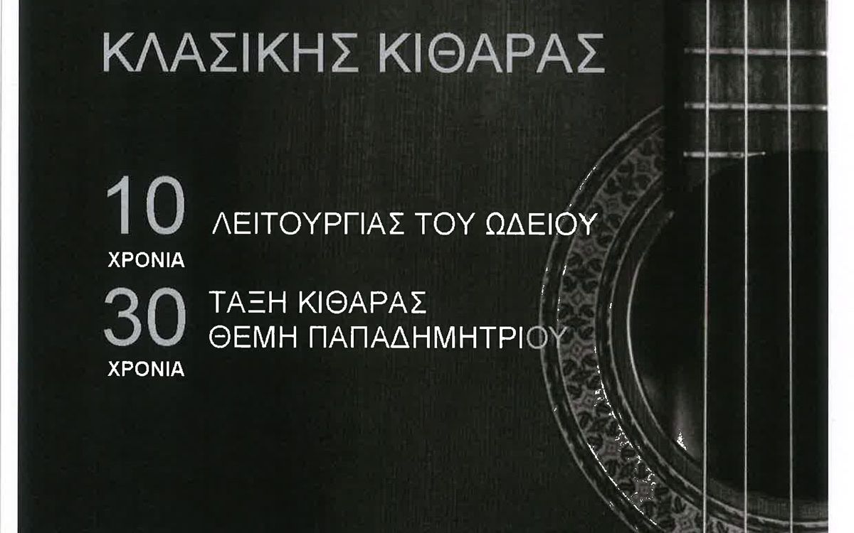 Classical Guitar Concert