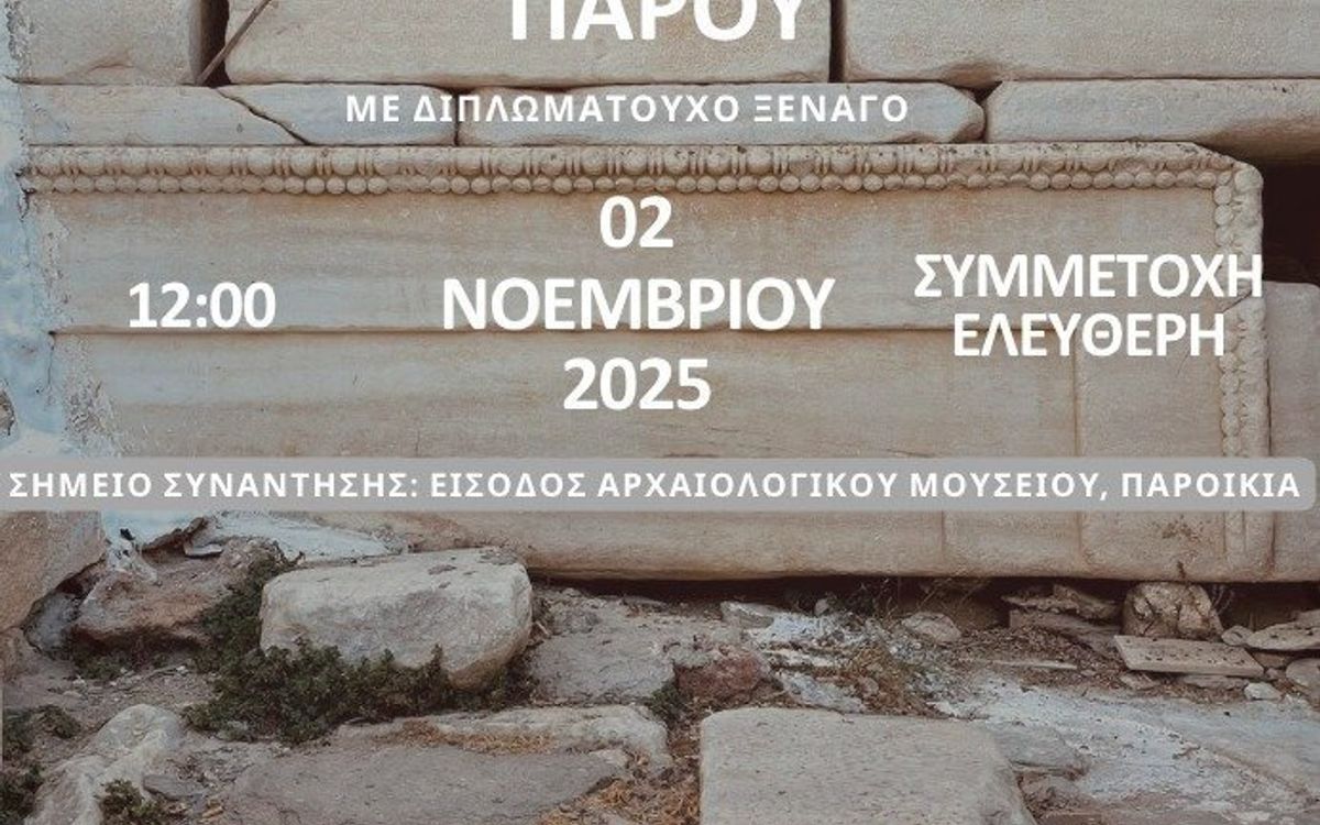 Guided tour of the Archaeological Museum of Paros