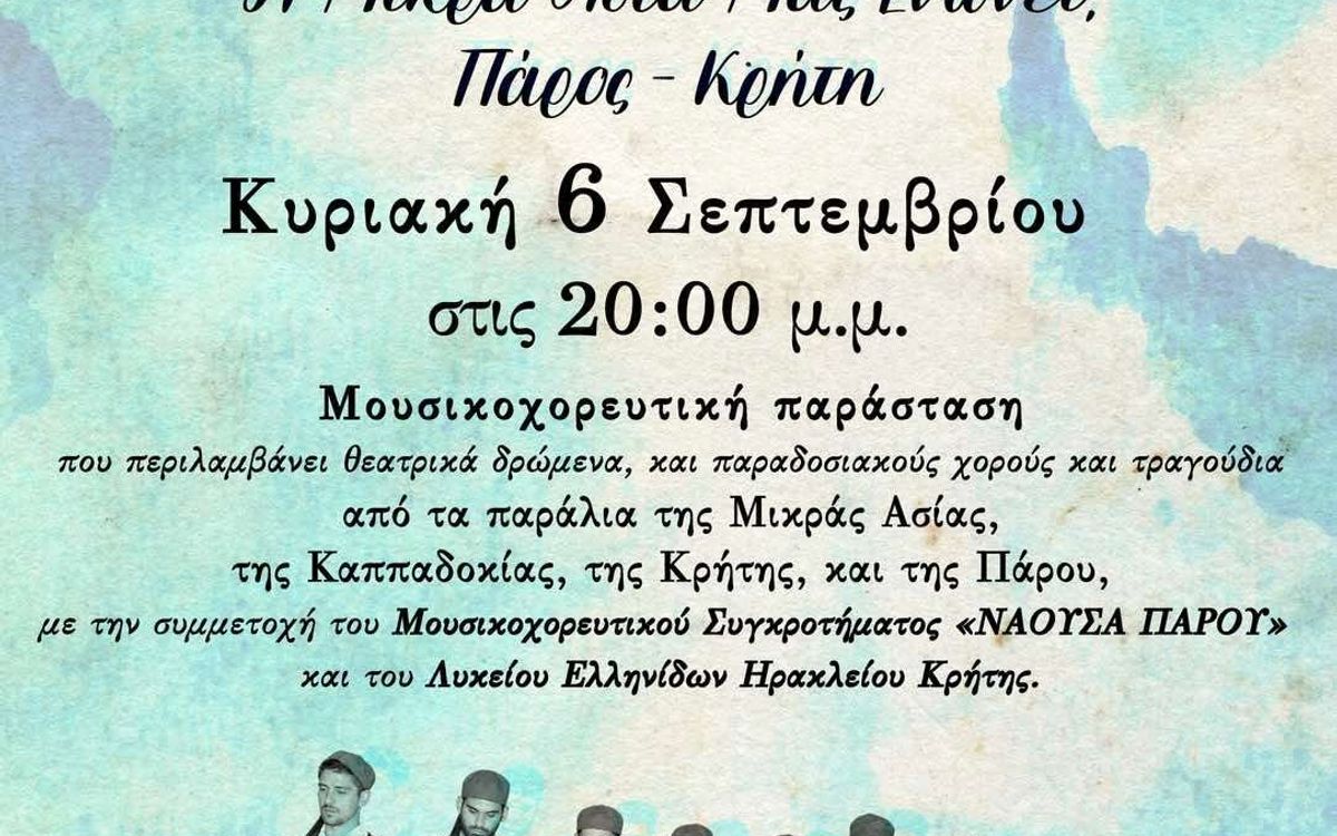 20th Asia Minor Gathering of Paros