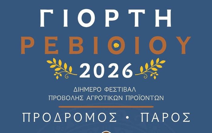 chickpeas festival prodromos