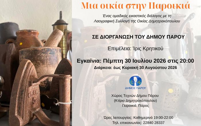 E402_IRIS-KRITIKOU-700x438.jpg