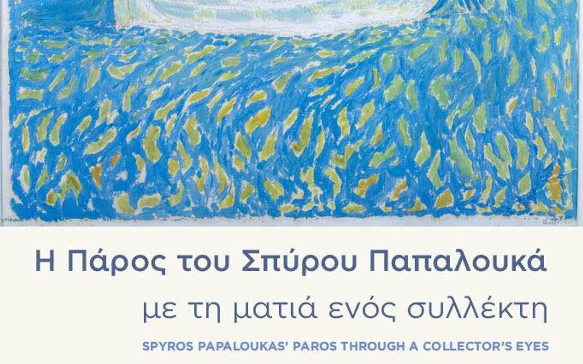 Paros by Spyros Papaloukas