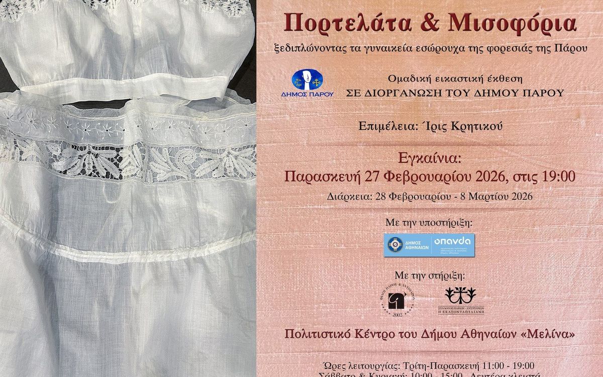 Exhibition Portelata & Misoforia