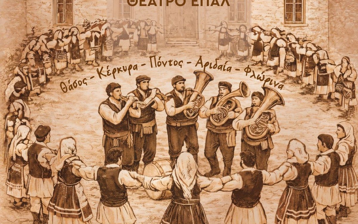 Πάμε  Βόρεια 