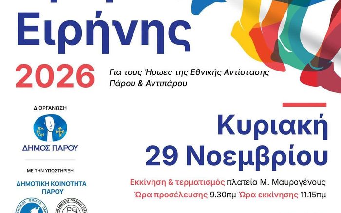 L0AQ_dromos-irinis-2026-700x438.jpg