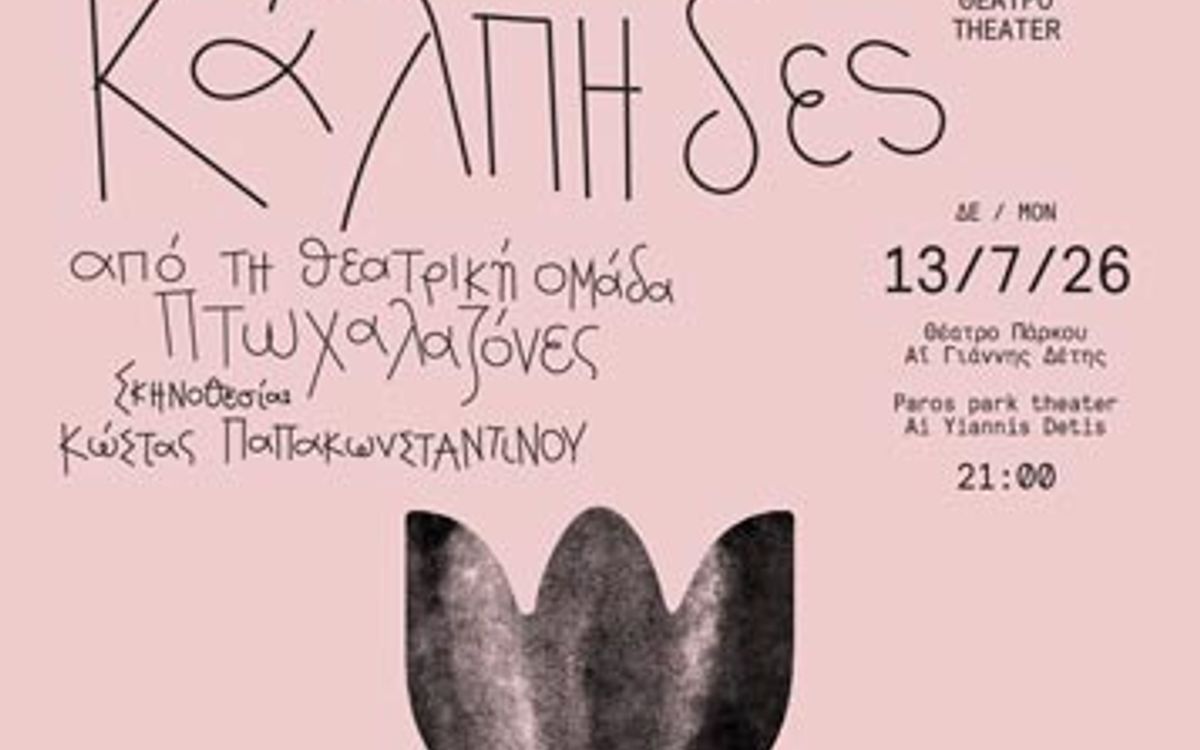 Stratis Myrivilis's comic tale of tricksters and tall tales