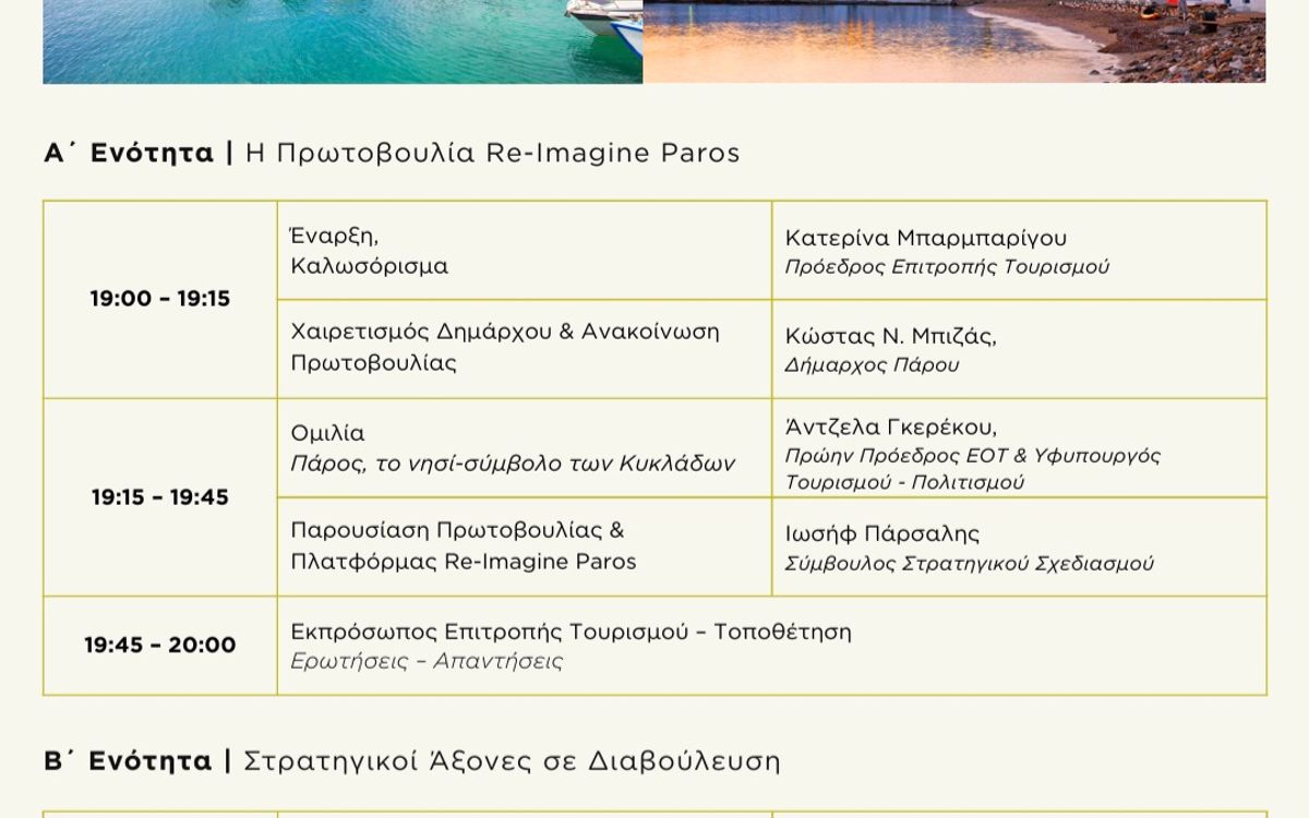 ReImagine Paros