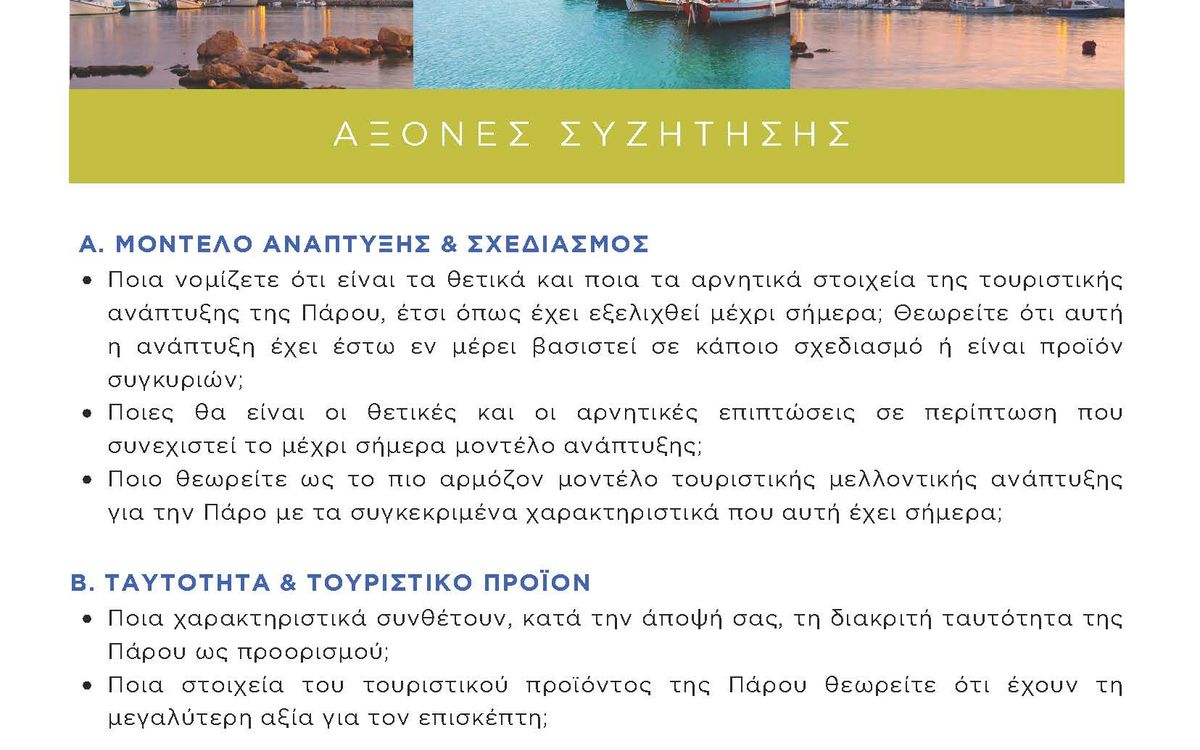 How do we imagine the Paros of tomorrow?