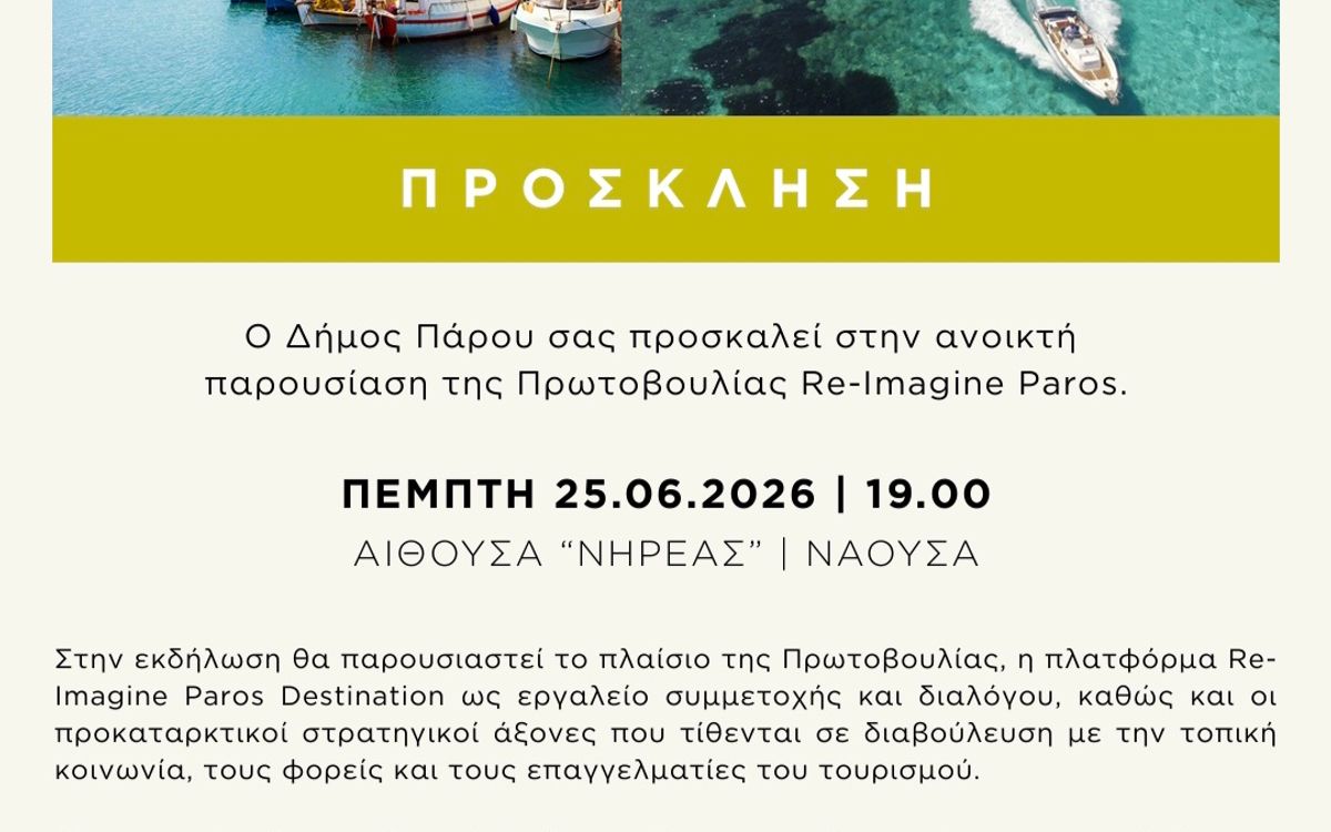 ReImagine Paros