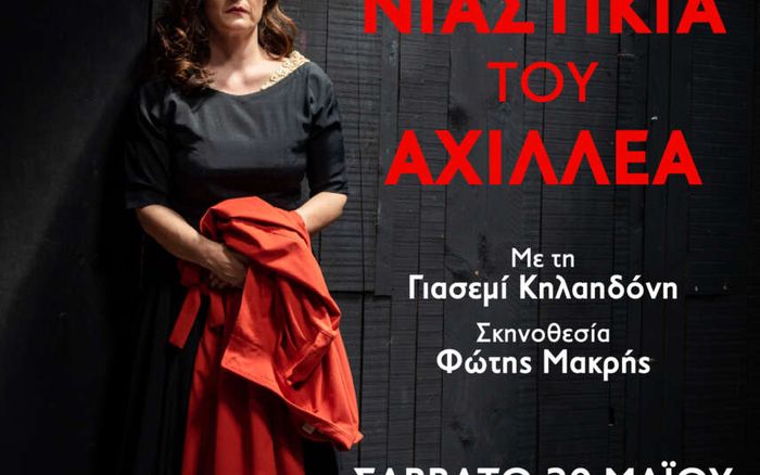 QJSE_H-Arravoniastikia-tou-Achillea-Paros-700x438.jpg