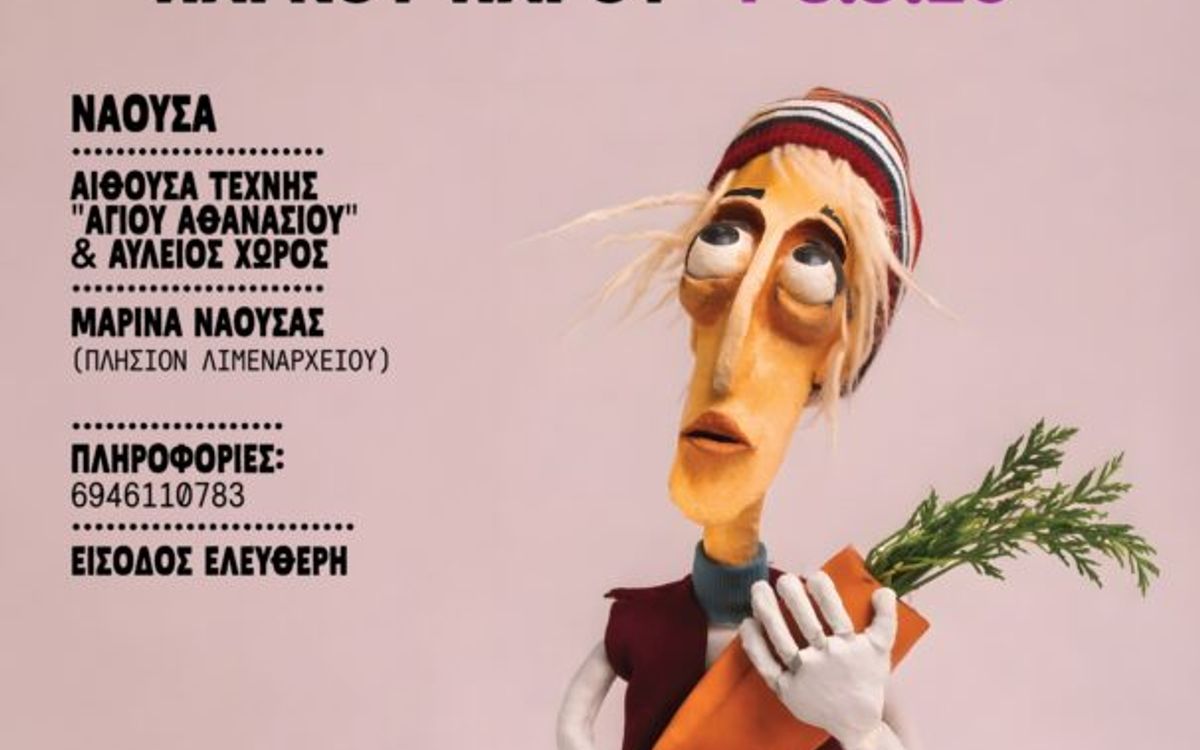 2nd Paros International Puppet Theater Festival