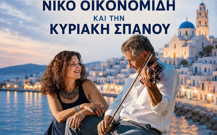 Παραδοσιακό Πανηγύρι Αγ. Άννας Πάρος