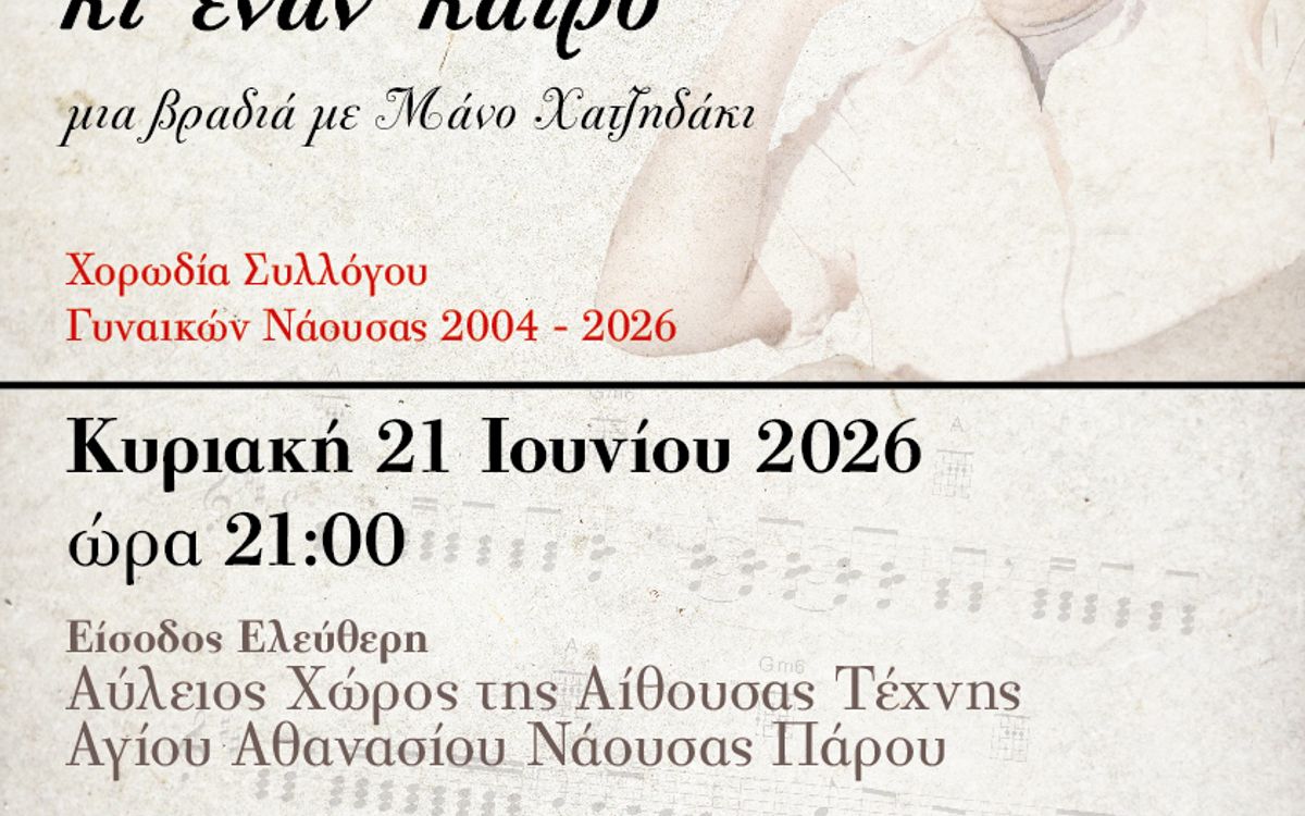 Μια φορά κι έναν καιρό