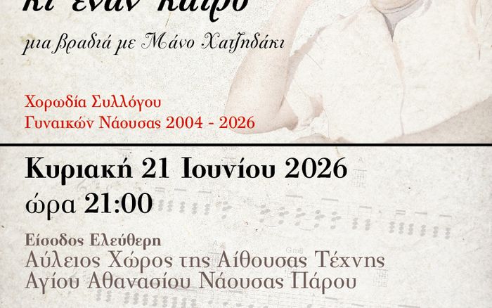 Μια φορά κι έναν καιρό